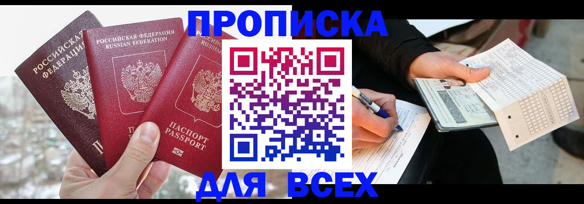 прописка регистрация в Сураже